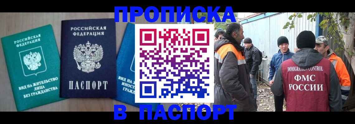 временная регистрация в Похвистнево