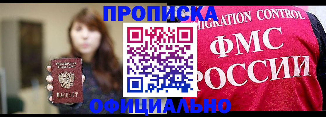 временная регистрация купить в Похвистнево